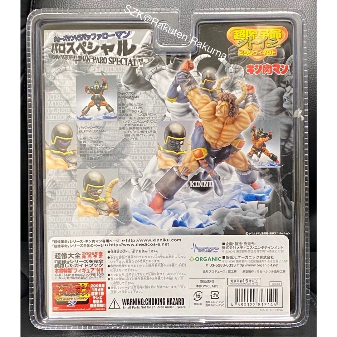 未開封 キン肉マン 超像革命外伝 パロスペシャル バッファロー 未開封 キン肉マン 超像革命外伝 パロスペシャル バッファロー