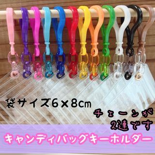 NO.213B キャンディバッグキーホルダーセット 濃い色 クリア 2連チェーン(各種パーツ)