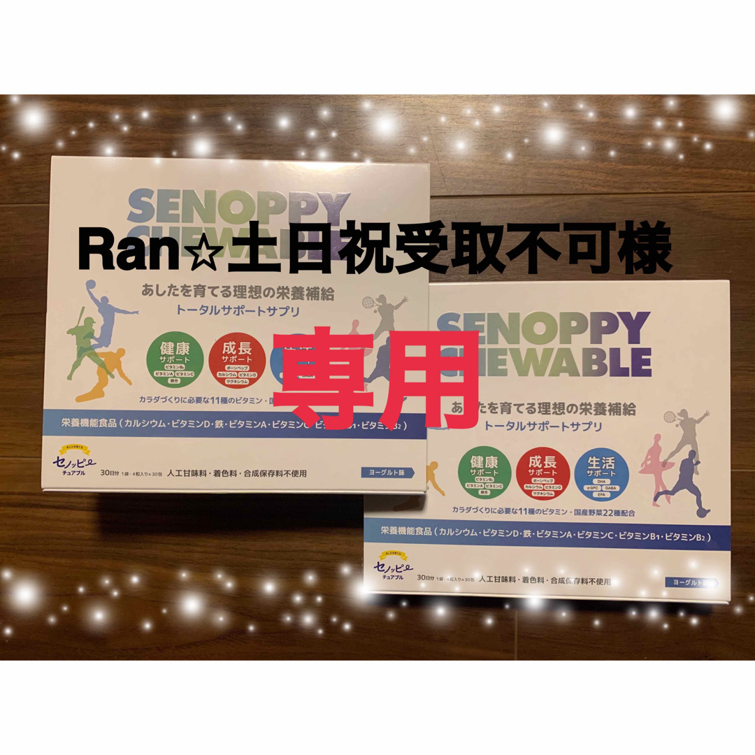 セノッピー チュアブル 30包×2箱 セノッピー チュアブル 30包×2箱