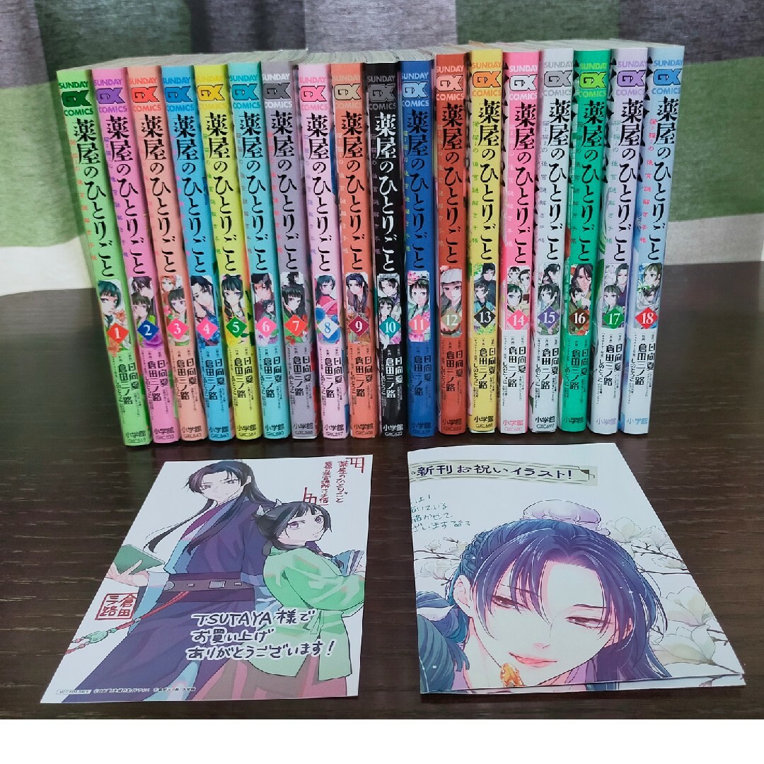 薬屋のひとりごと 全巻1〜17おまけ3点付き - 全巻セット 薬屋のひとりごと 全巻1〜17おまけ3点付き - 全巻セット