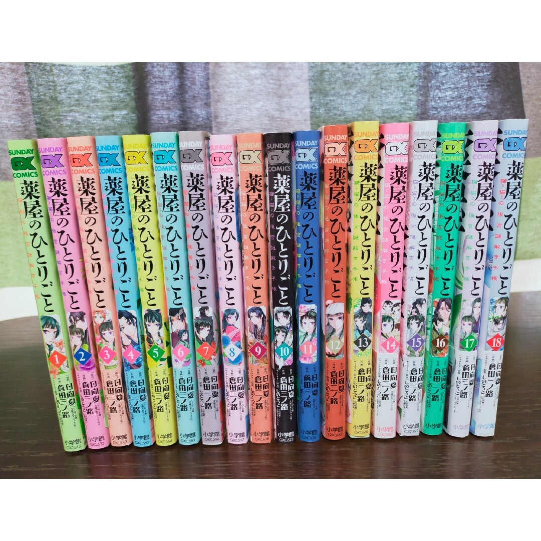 薬屋のひとりごと 全巻1〜17おまけ3点付き - 全巻セット 薬屋のひとりごと 全巻1〜17おまけ3点付き - 全巻セット