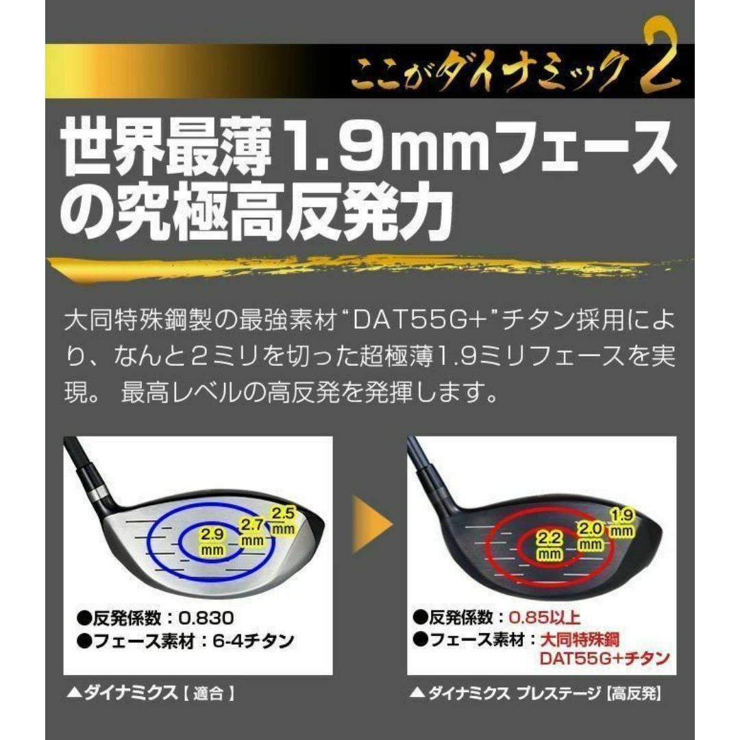 レフティ【新品】高反発ダイナミクスプレステージ ドラコン飛匠 レフティ【新品】高反発ダイナミクスプレステージ ドラコン飛匠
