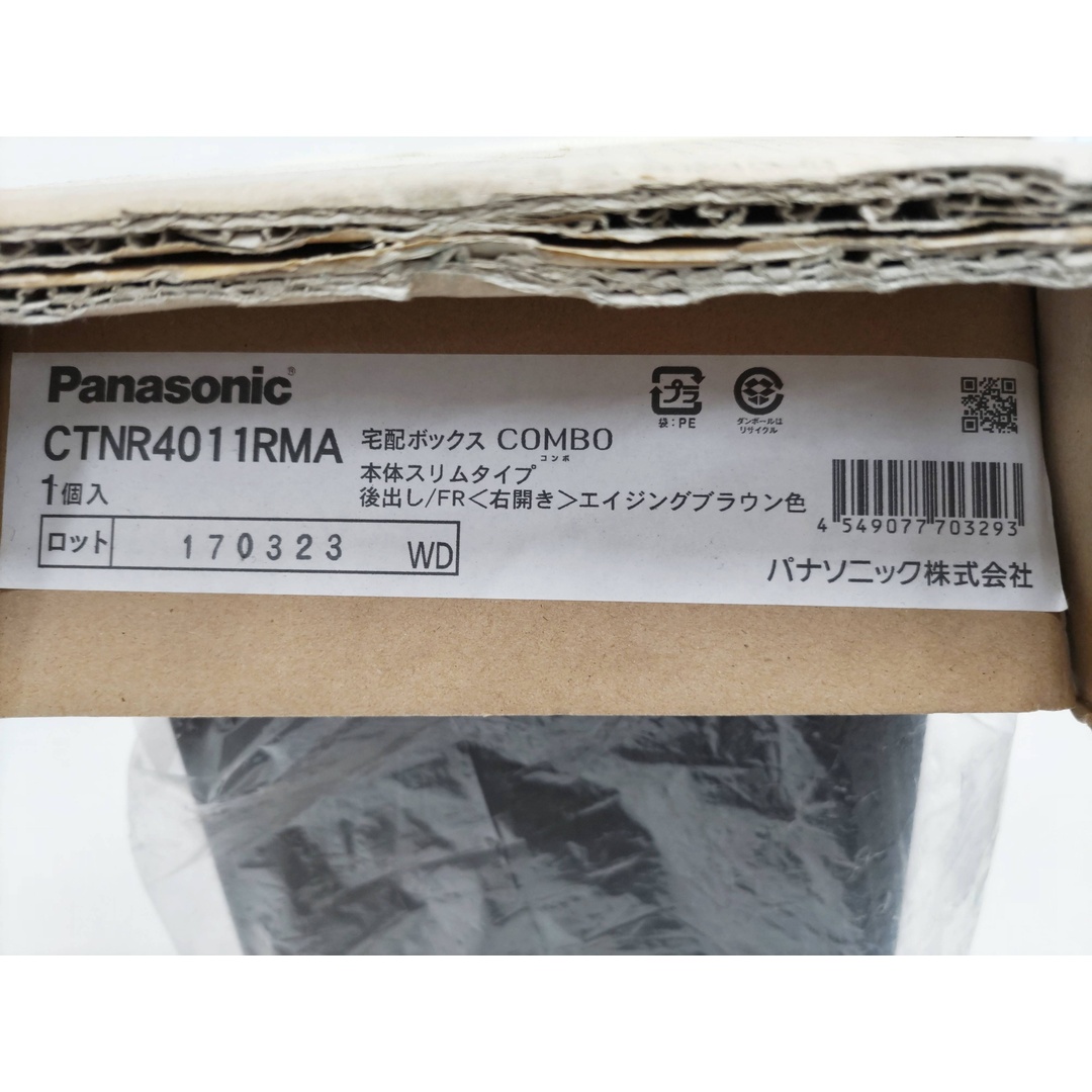 パナソニック 宅配ボックス コンボ スリムタイプ CTNR4011RMA 右 パナソニック 宅配ボックス コンボ スリムタイプ CTNR4011RMA 右