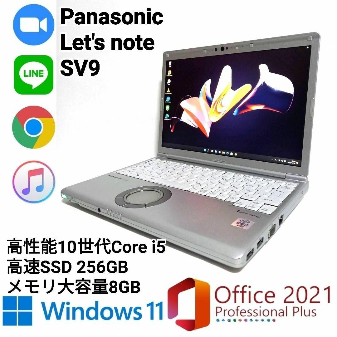 レッツノート SV9 爆速256GB ノートパソコン 12インチ 超軽量PC レッツノート SV9 爆速256GB ノートパソコン 12インチ 超軽量PC