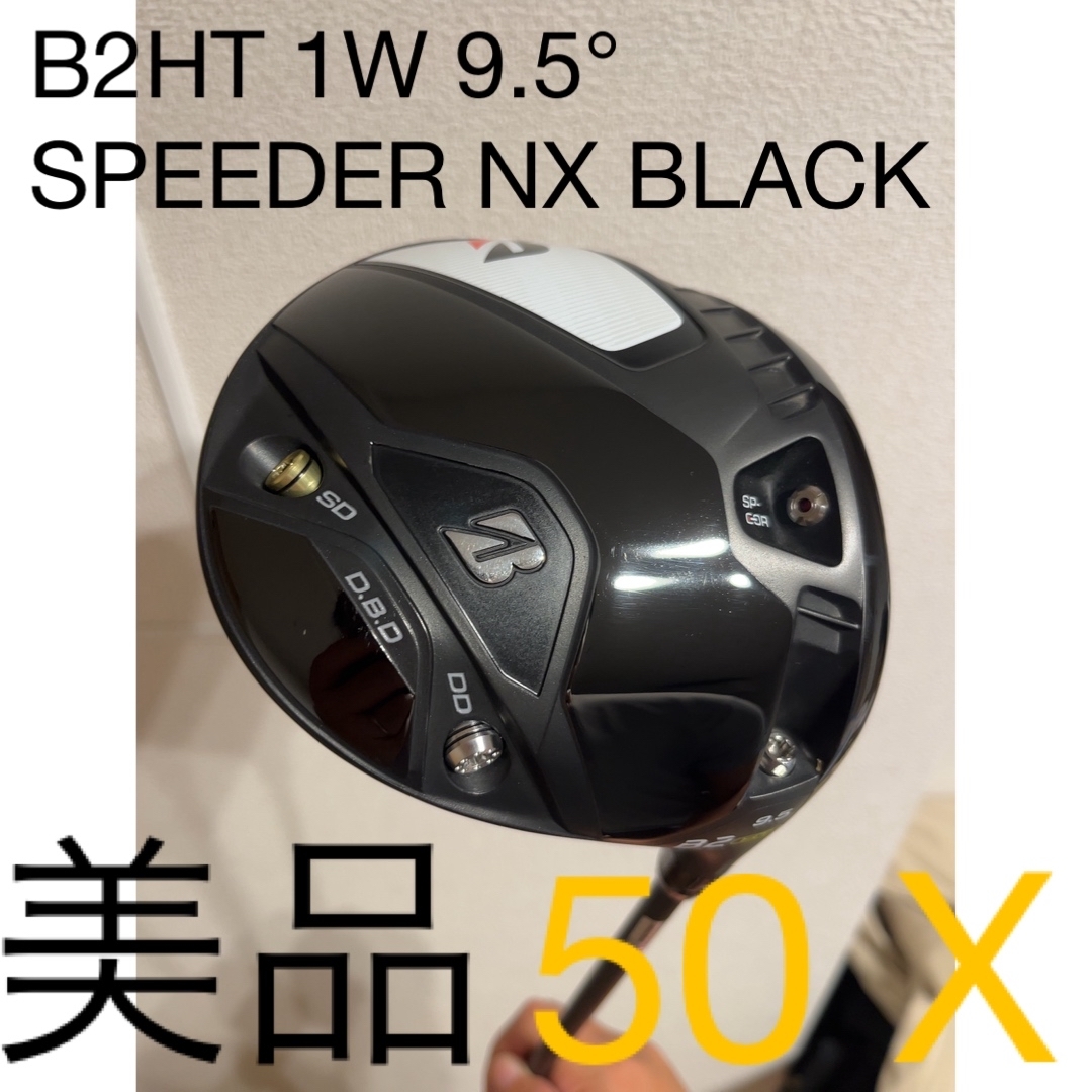 ブリヂストンドライバーB2HT9.5NX BLACK 50X メーカーカスタム ブリヂストンドライバーB2HT9.5NX BLACK 50X メーカーカスタム