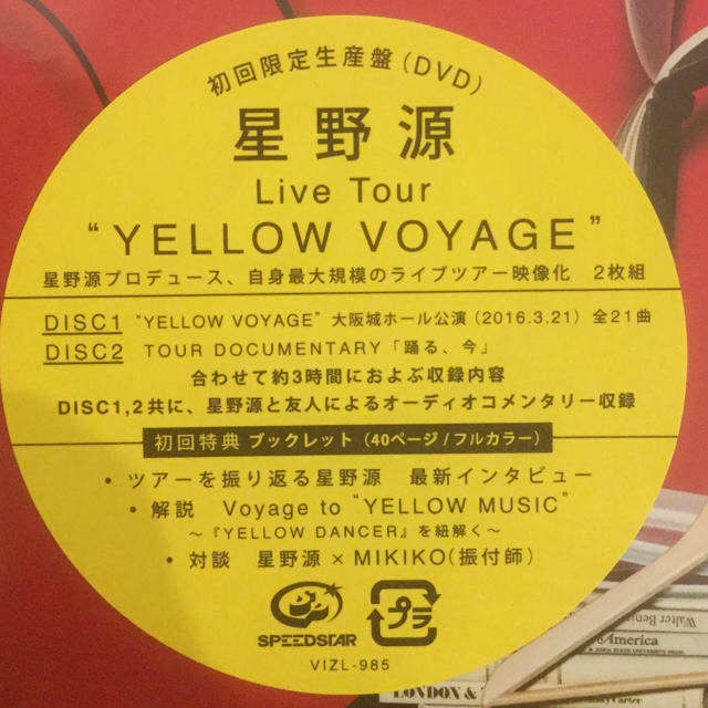 yellow voyage 初回 星野源 プラス本 専用