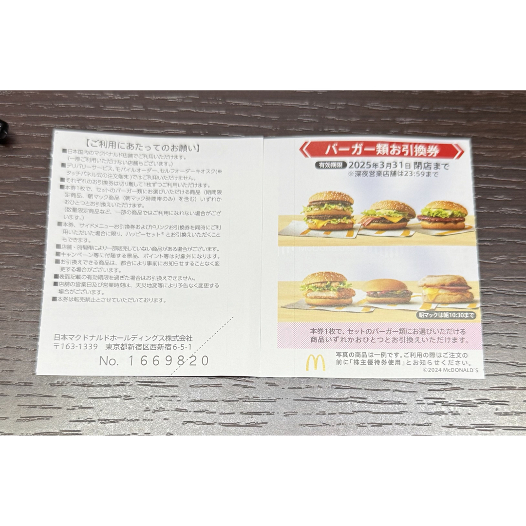 マクドナルド株主優待券バーガー引換券2枚 食品/飲料/酒の食品/飲料/酒 その他(その他)の商品写真