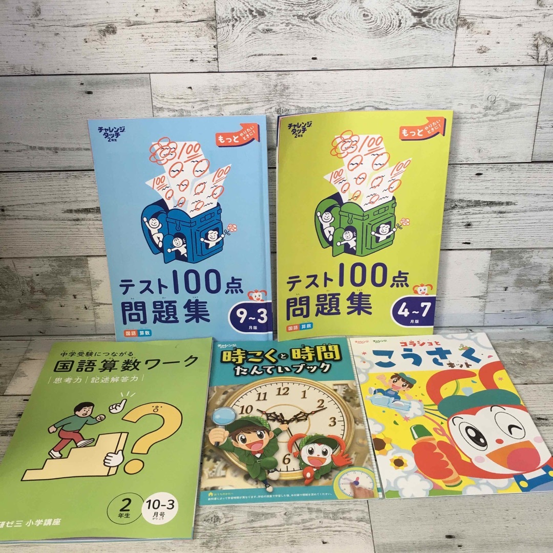 中学受験につながる国語算数ワーク 2年生 コラショとこうさく 中学受験につながる国語算数ワーク 2年生 コラショとこうさく