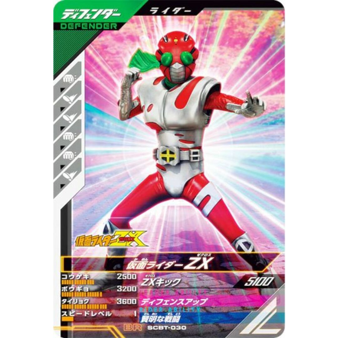 仮面ライダーバトル ガンバレジェンズ SCBT-030 仮面ライダーZX 仮面ライダーバトル ガンバレジェンズ SCBT-030 仮面ライダーZX
