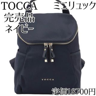 TOCCA(リュック/バックパック)のフリマアイテム一覧 TOCCA(リュック/バックパック)のフリマアイテム一覧