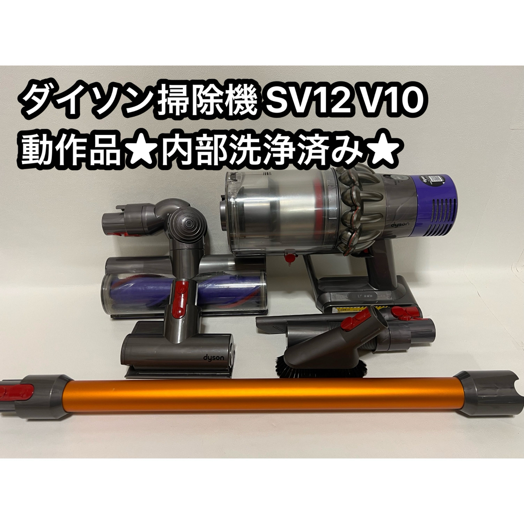美品】ダイソン cyclone v10 fluffy sv12 瑞々し 分解洗浄済み 美品】ダイソン cyclone v10 fluffy sv12 瑞々し 分解洗浄済み