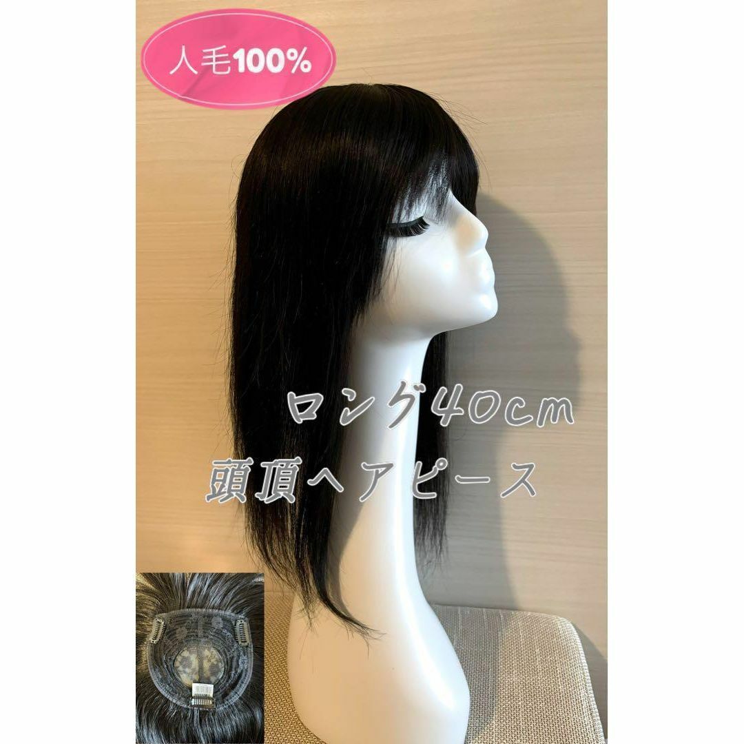 ❤️高級レミー 人毛100% 頭頂ウイッグ 広範囲人工肌 艶髪 40 黒❤️ ❤️高級レミー 人毛100% 頭頂ウイッグ 広範囲人工肌 艶髪 40 黒❤️