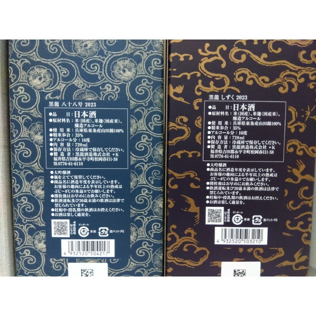 黒龍 石田屋 二左衛門 しずく四合瓶 八十八号 しずく一升瓶 5 黒龍 石田屋 二左衛門 しずく四合瓶 八十八号 しずく一升瓶 5