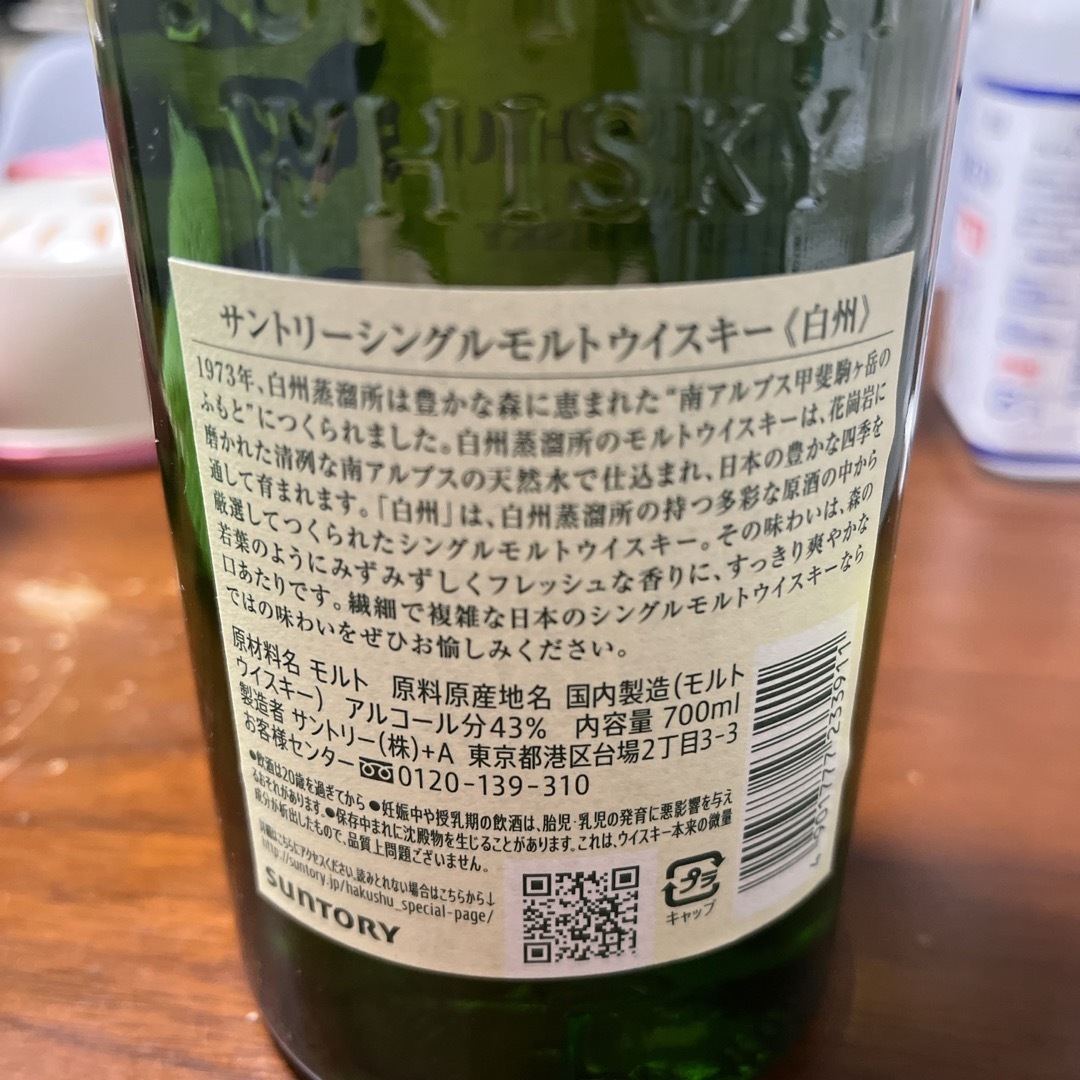 サントリー - サントリーシングルモルトウィスキー 白州
