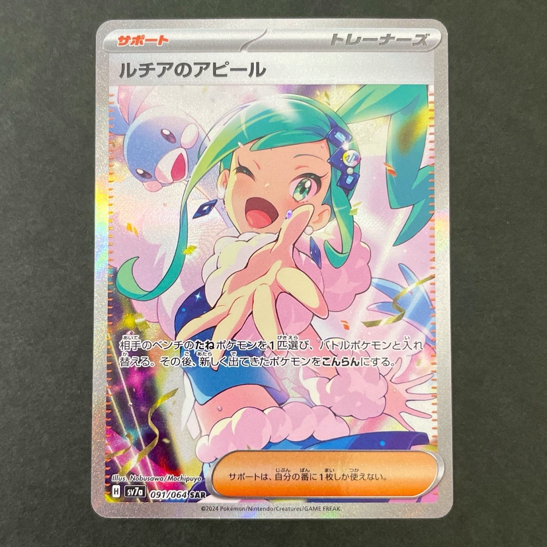 ルチアのアピール SAR 楽園ドラゴーナ ポケモンカード ポケカ ルチアのアピール SAR 楽園ドラゴーナ ポケモンカード ポケカ