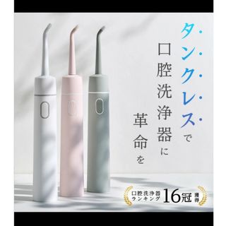 ジェットウォッシャー　口腔洗浄器　グレー　第3世代 HandyBio(歯ブラシ/デンタルフロス)