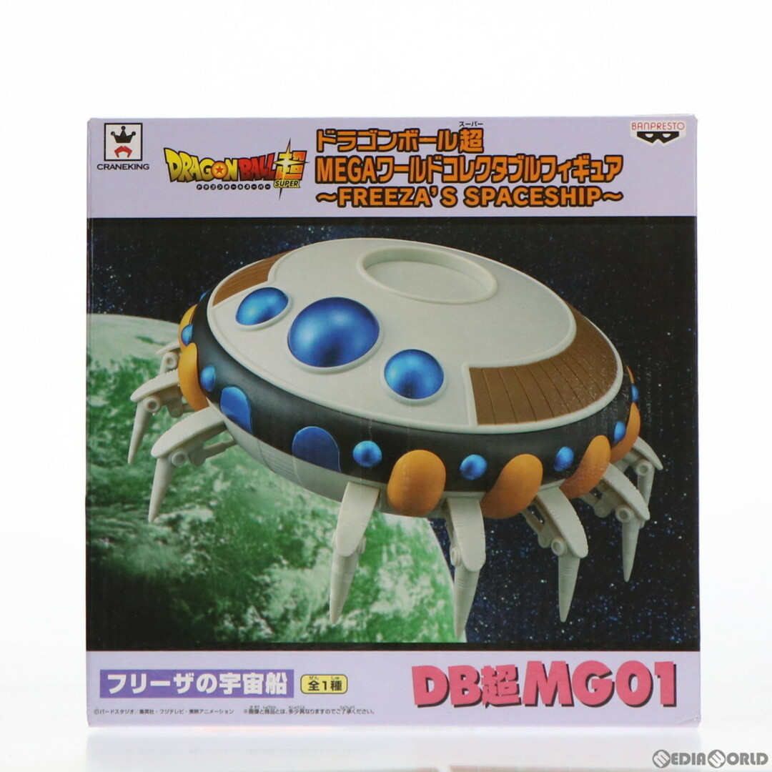 フリーザの宇宙船 ドラゴンボール超(スーパー) MEGAワールド フリーザの宇宙船 ドラゴンボール超(スーパー) MEGAワールド
