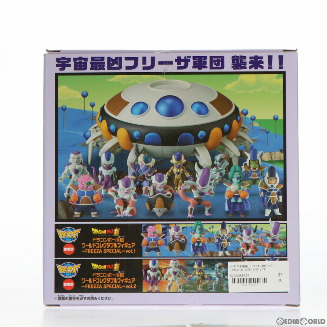 フリーザの宇宙船 ドラゴンボール超(スーパー) MEGAワールド フリーザの宇宙船 ドラゴンボール超(スーパー) MEGAワールド