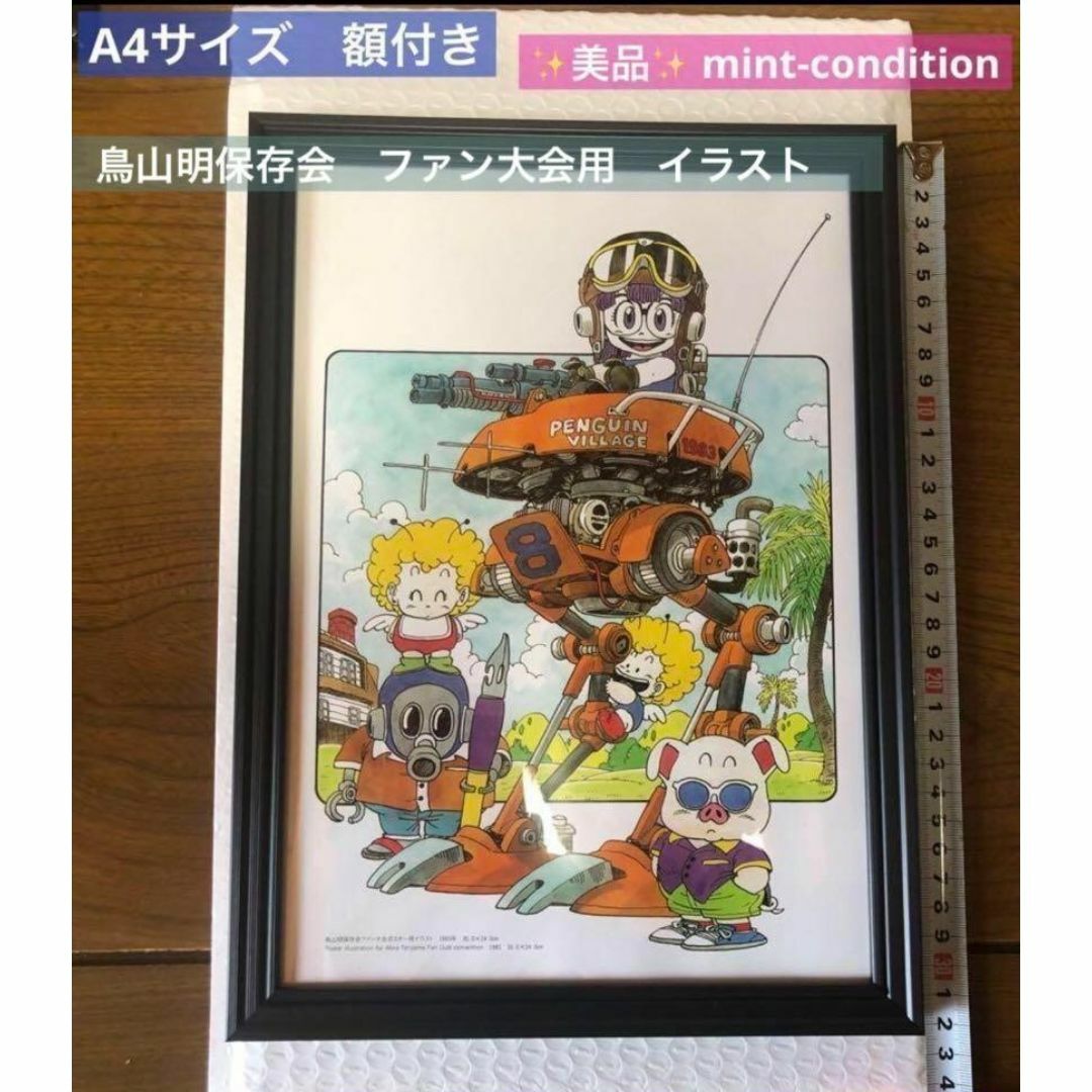 Dr.スランプ アラレちゃん 鳥山明 保存会 ファン大会用 イラスト Dr.スランプ アラレちゃん 鳥山明 保存会 ファン大会用 イラスト