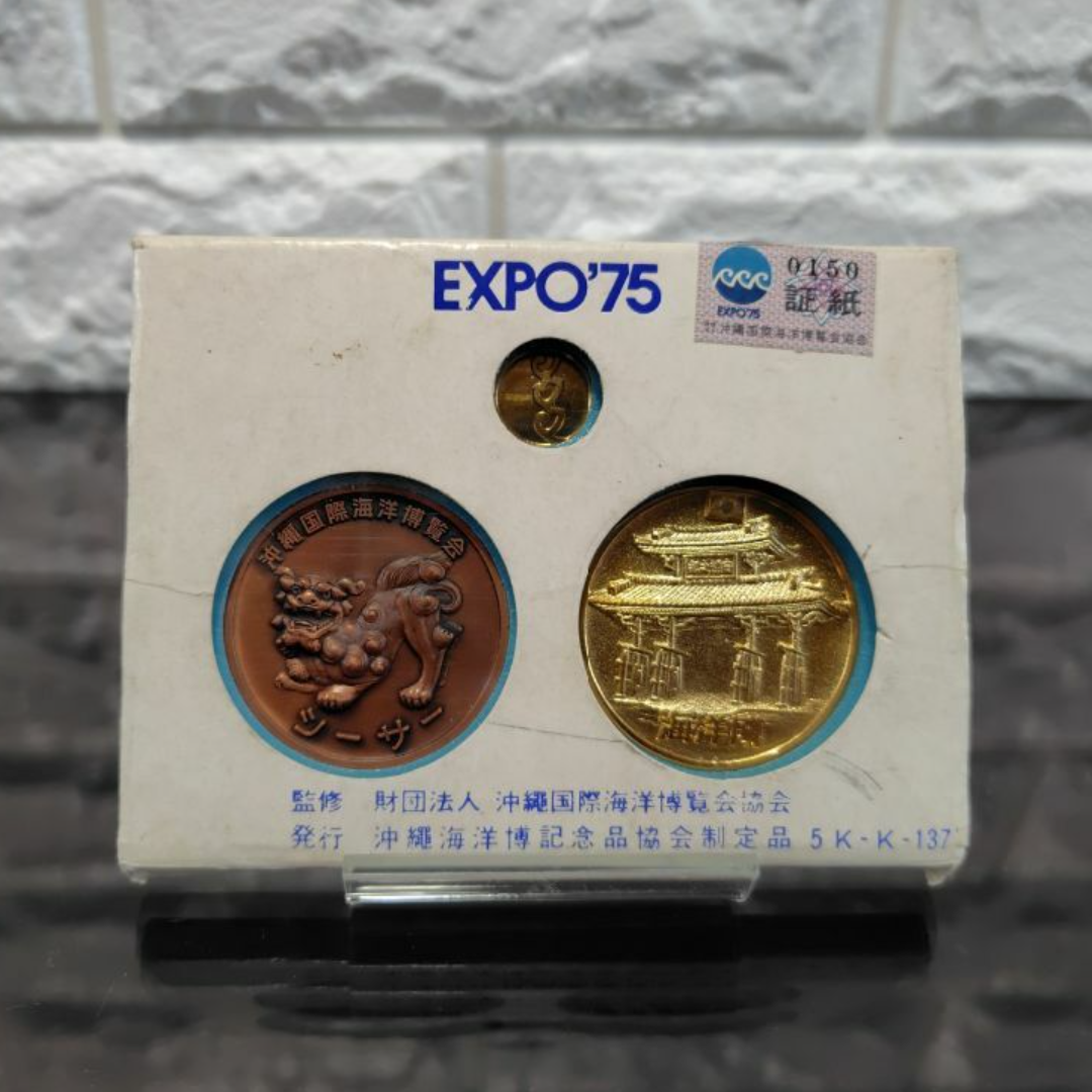 沖縄国際海洋博覧会/EXPO'75/記念メダル/金銀銅セット|硬貨 沖縄国際海洋博覧会/EXPO'75/記念メダル/金銀銅セット|硬貨