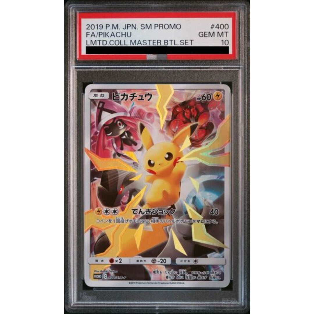 PSA10】ピカチュウ PROMO 400/SM-P シングルカード PSA10】ピカチュウ PROMO 400/SM-P シングルカード
