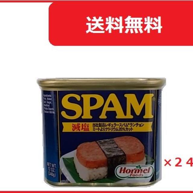 ☆スパムポーク（減塩）SPAM×２４缶【送料無料】/ポークランチョンミートの通販　by　abc｜ラクマ