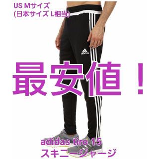 アディダス(adidas)の即発送！ M 最安 送込 正規品☆adidas tiro 15 スキニージャージ(その他)