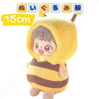ぬい服15cm推し活 スナップボタン 蜜蜂 着ぐるみ ぬいぐるみ服 着せ替え(ぬいぐるみ)