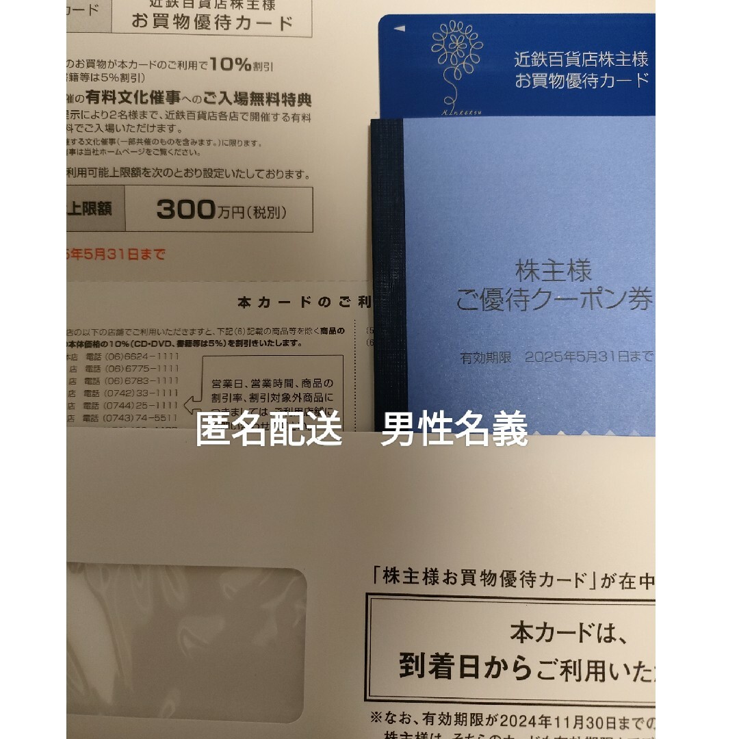 近鉄百貨店 チケットの優待券/割引券(ショッピング)の商品写真