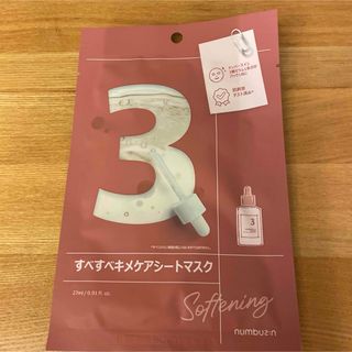 ナンバーズイン 3 シートマスク(パック/フェイスマスク)