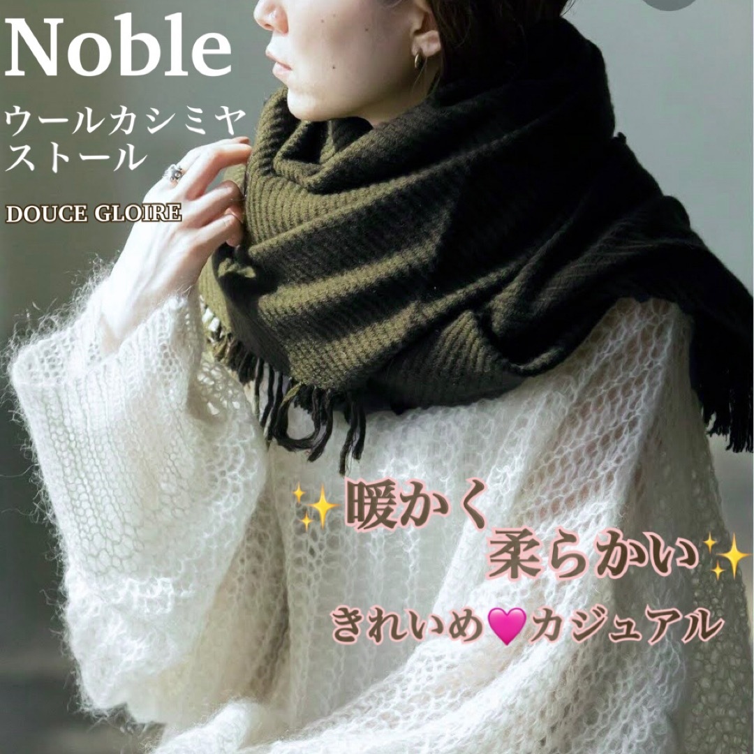 冬に NOBLE ウールカシミヤフリンジストール DOUCEGLOIRE 正方形 冬に NOBLE ウールカシミヤフリンジストール DOUCEGLOIRE 正方形