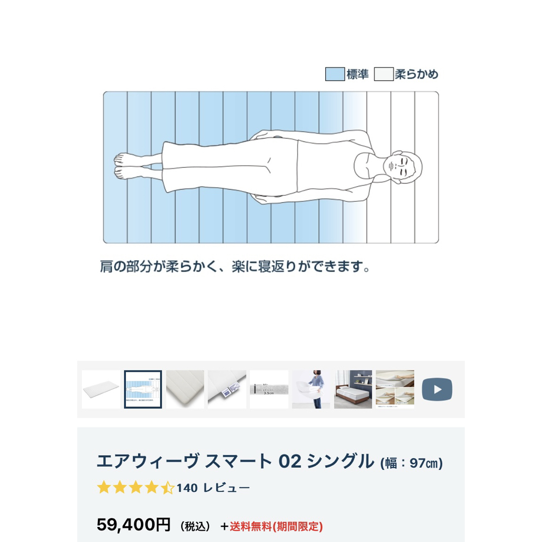 エアウィーヴ スマート 02 シングル エアウィーヴ スマート 02 シングル