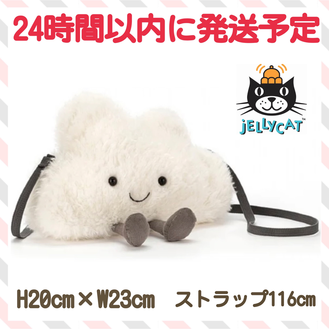 JELLY CAT - 新品 ジェリーキャット 雲 くも ショルダーバッグ JELLY CAT - 新品 ジェリーキャット 雲 くも ショルダーバッグ
