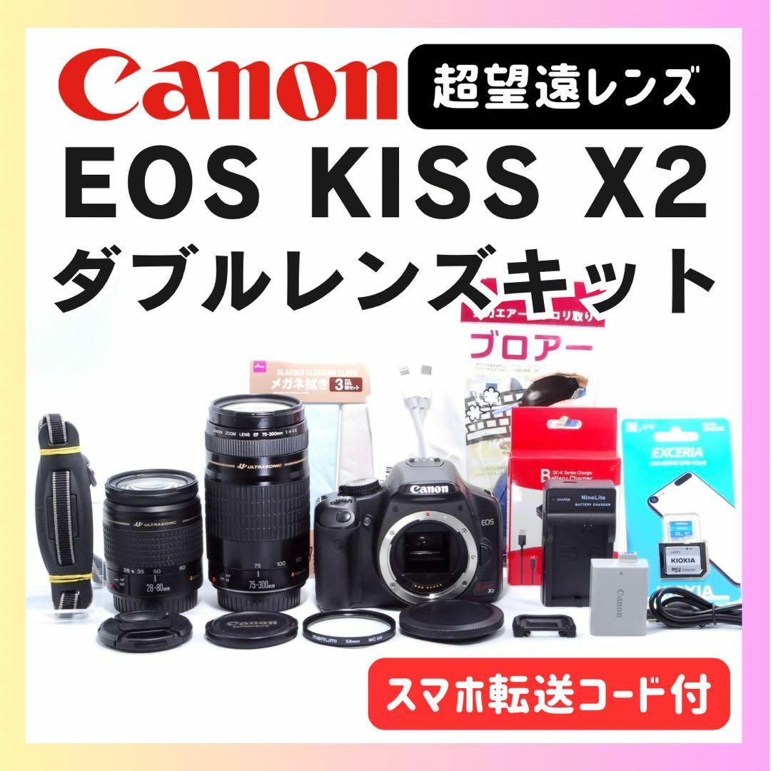 ❤スマホに転送❤Canon kiss 塗りつぶせ X超望遠レンズ❤人気機種❤