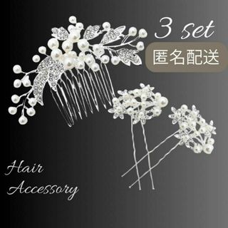 髪飾り　かんざし　パール　ヘアコーム　ヘアピン　ウェディング　フォーマル　結婚式(ヘアピン)