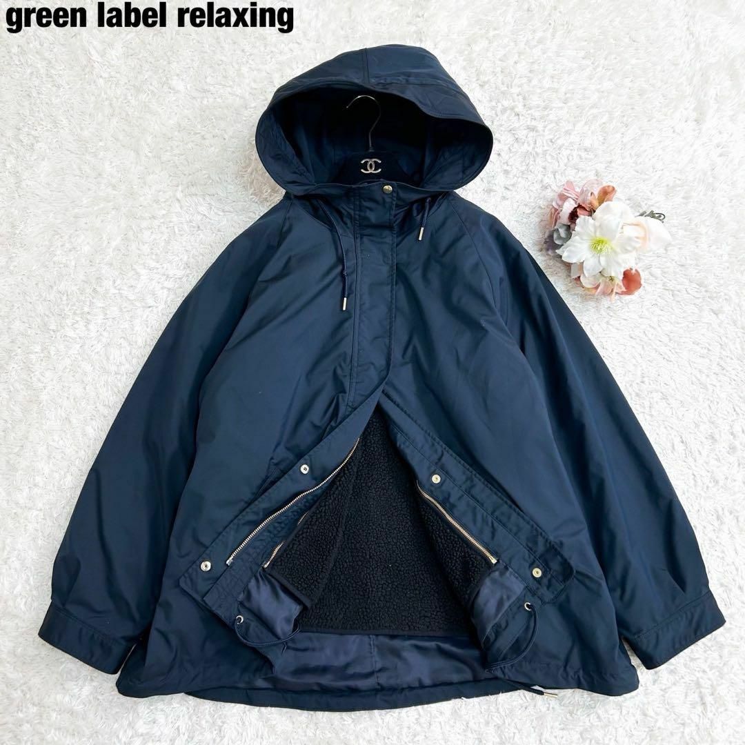 UNITED ARROWS green label relaxing - 極美品 グリーンレーベルリラクシング 3way マウンテンパーカー ライナー付き