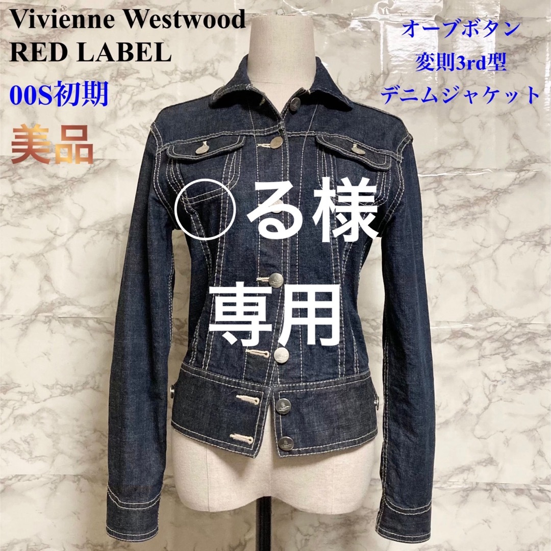 Vivienne Westwood - 【美品 00S初期】Vivienne Westwood 変則 Vivienne Westwood - 【美品 00S初期】Vivienne Westwood 変則