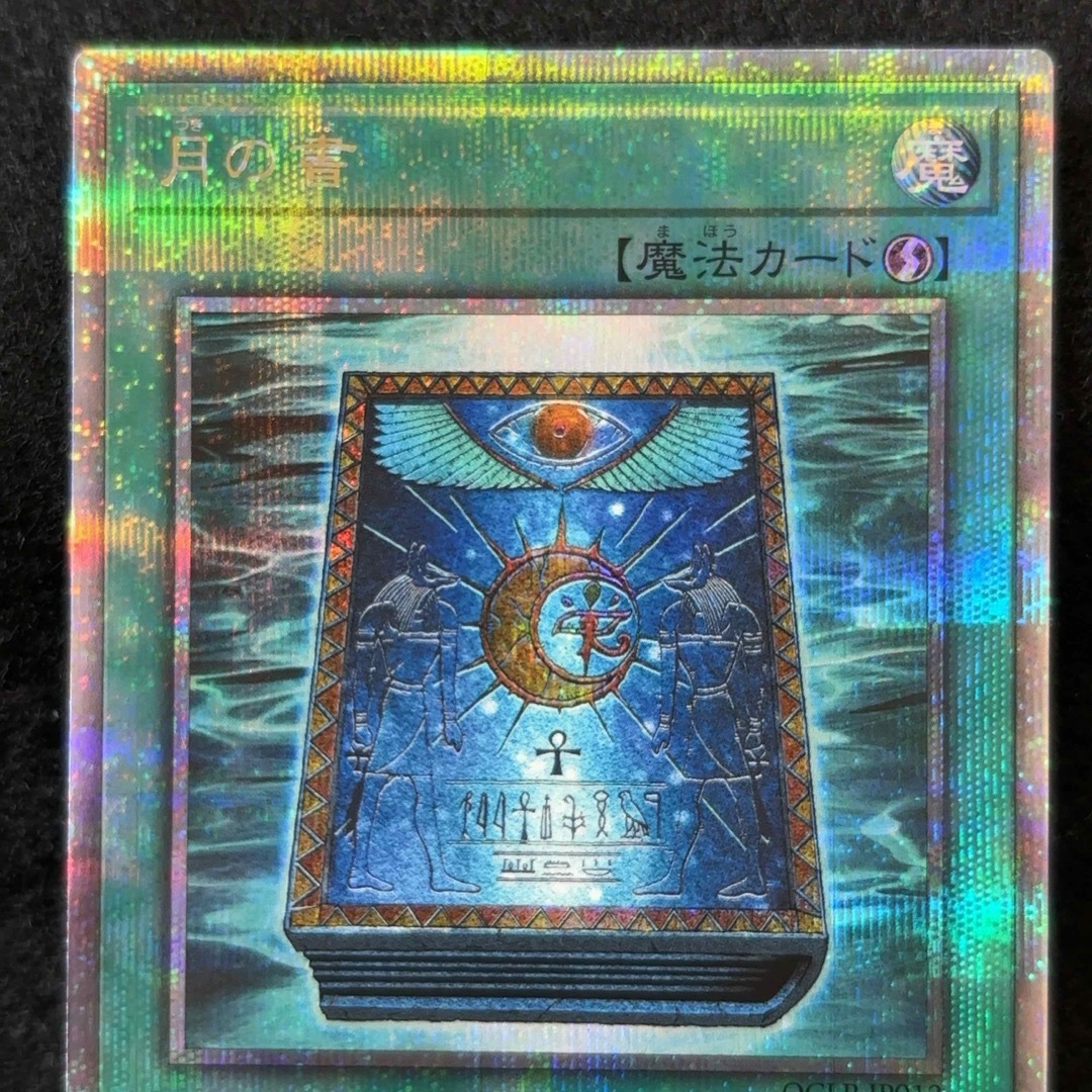 大嵐月の書おろかな埋蔵25th シークレット遊戯王 大嵐月の書おろかな埋蔵25th シークレット遊戯王