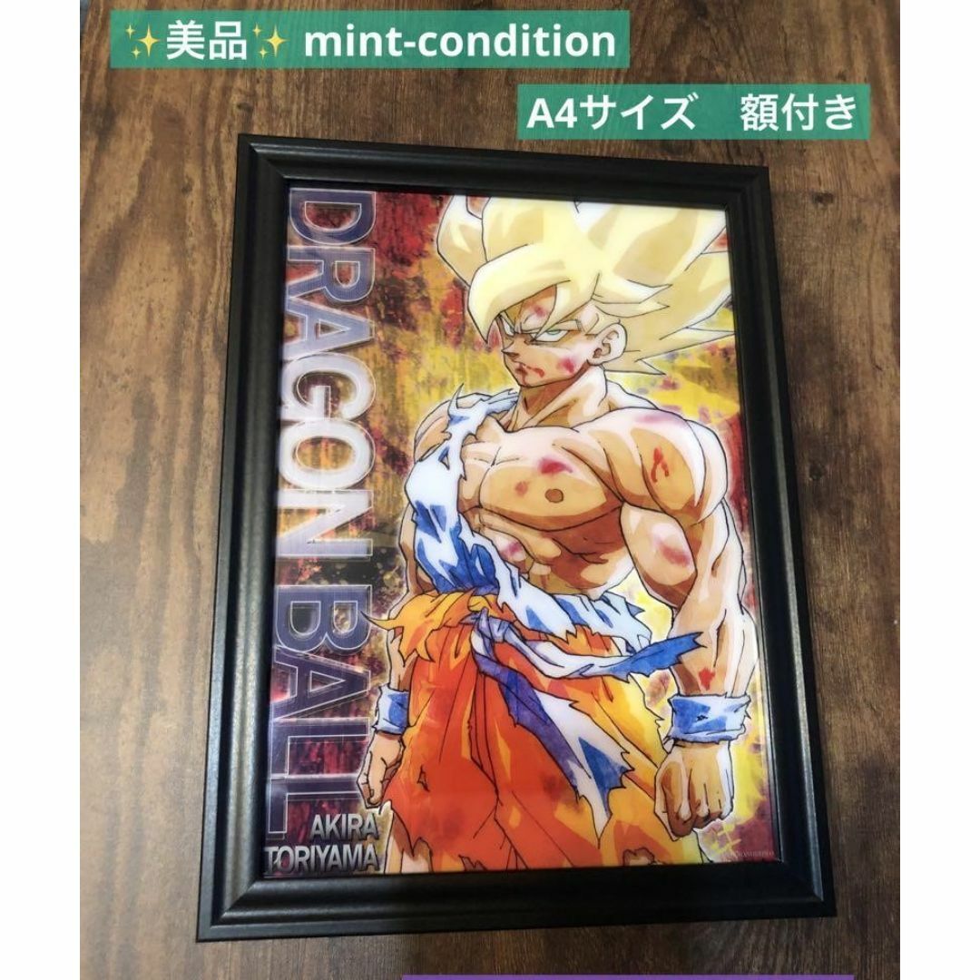 鳥山明 ドラゴンボール 超サイヤ人 覚醒 悟空 イラスト A4 額 鳥山明 ドラゴンボール 超サイヤ人 覚醒 悟空 イラスト A4 額