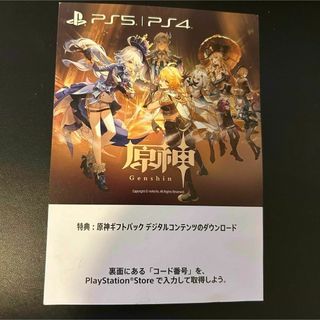 PS5/PS4 原神ギフトパック コード(その他)