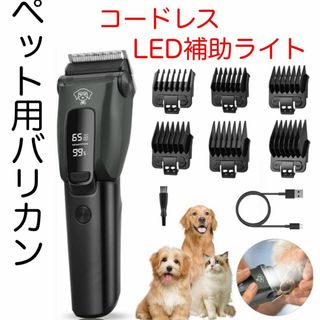 【ペットバリカン】 犬バリカン バリカン ペット 充電式コードレス 犬用 静音(その他)