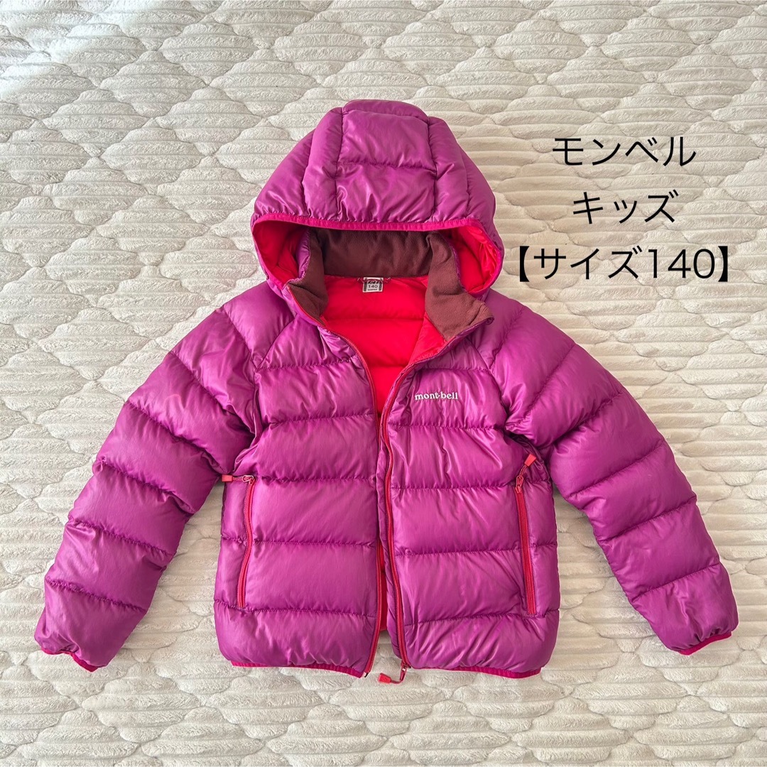 mont bell - 【mont-bell】キッズ ダウン サイズ140cmの通販 by mont bell - 【mont-bell】キッズ ダウン サイズ140cmの通販 by