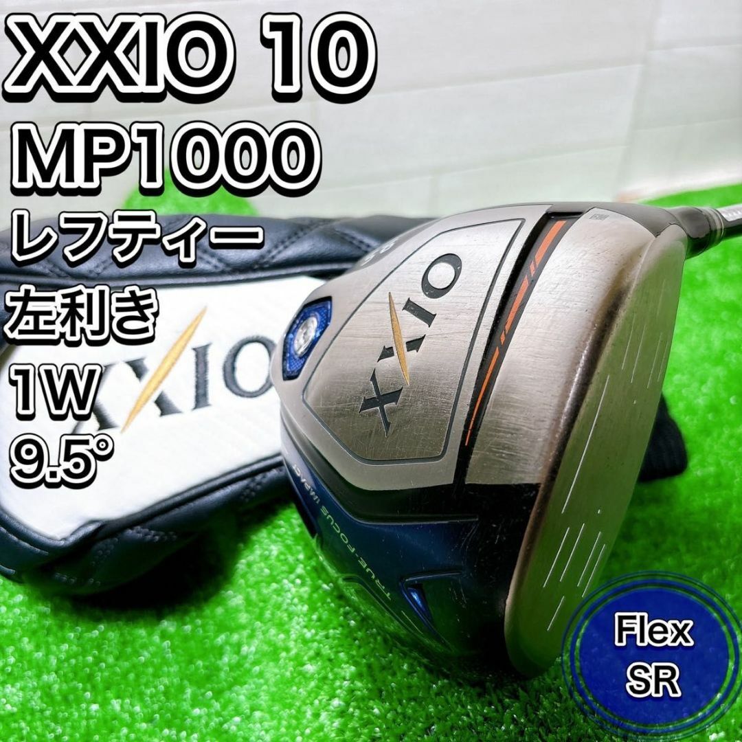 レフティー】ダンロップ XXIO ゼクシオ メンズセット 左利き 13 レフティー】ダンロップ XXIO ゼクシオ メンズセット 左利き 13