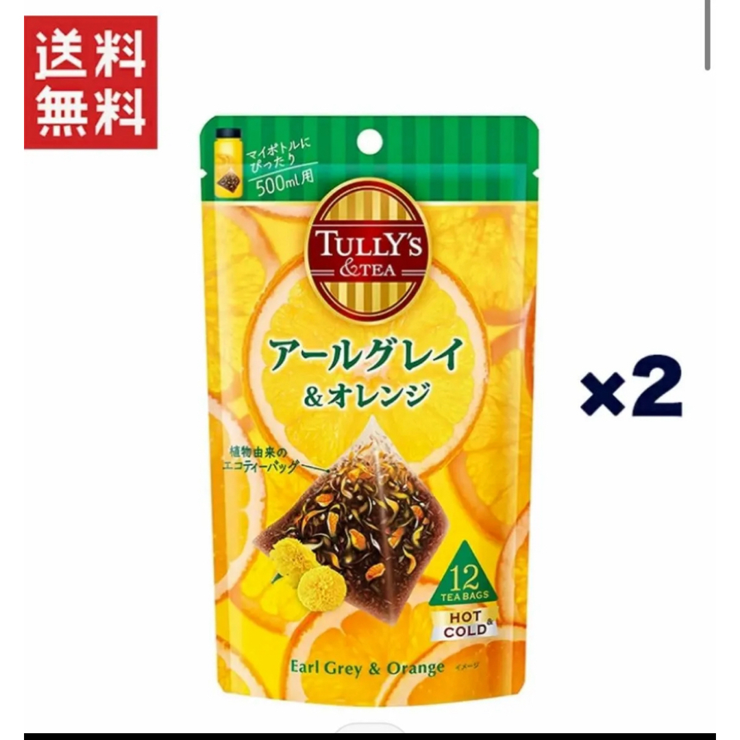 伊藤園(イトウエン)の伊藤園 TULLY'S&TEA タリーズ アールグレイ&オレンジ 2個 食品/飲料/酒の飲料(その他)の商品写真