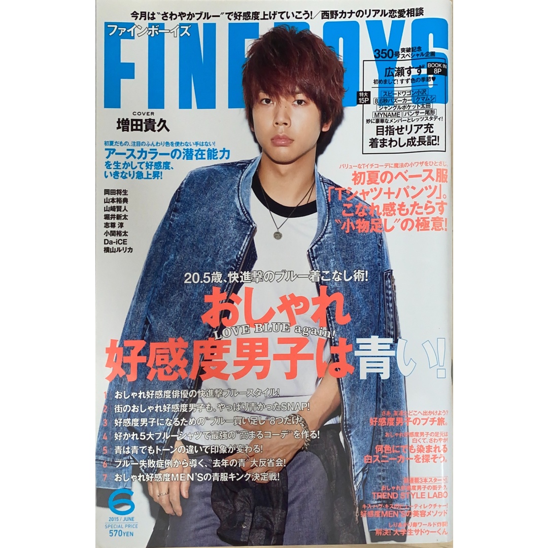 FINEBOYS(ファインボーイズ) 2015年 06 月号 表紙:増田貴久 管理番号:20241121-1 エンタメ/ホビーの雑誌(その他)の商品写真