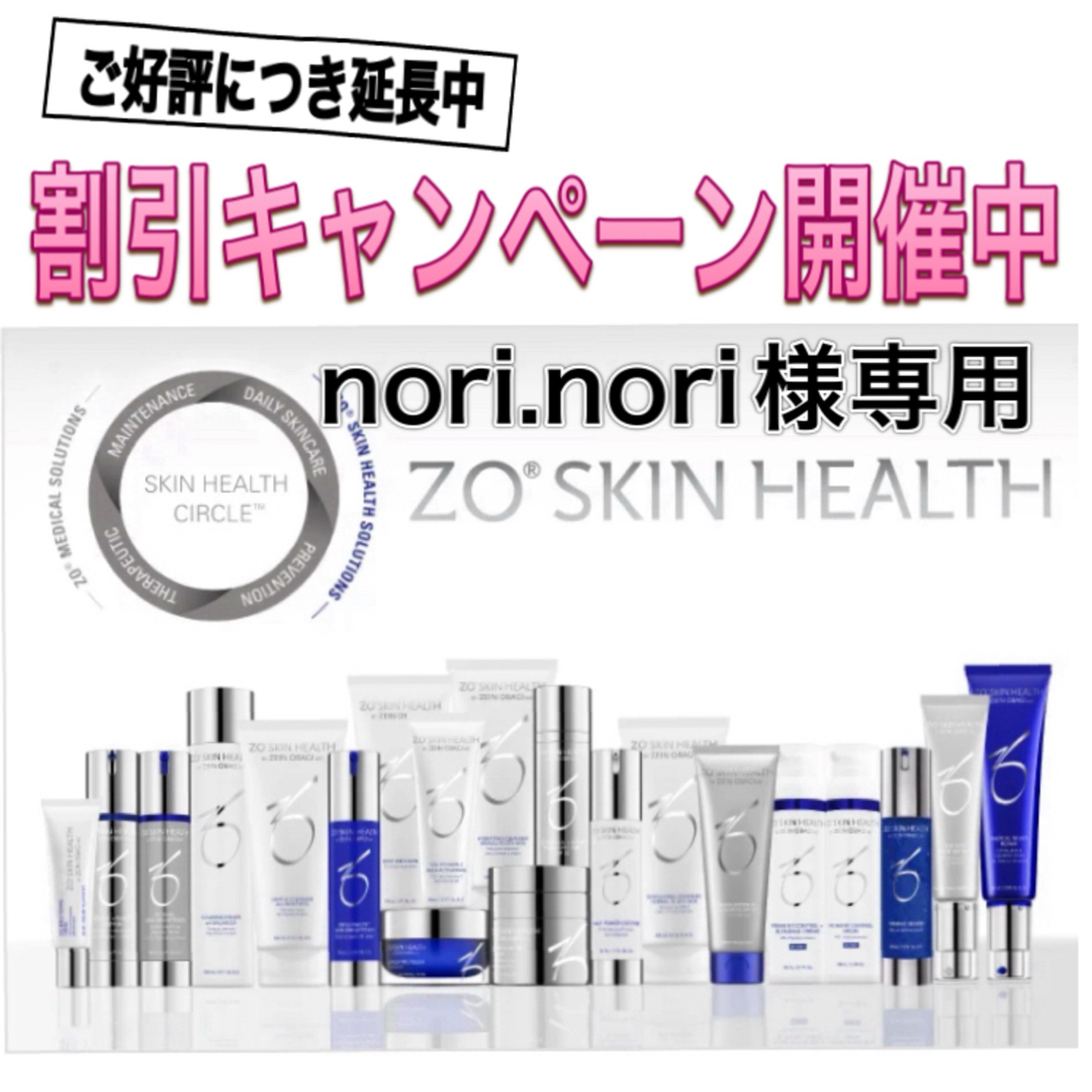 nori.nori様専用 ゼオスキン 新品 3点セット nori.nori様専用 ゼオスキン 新品 3点セット
