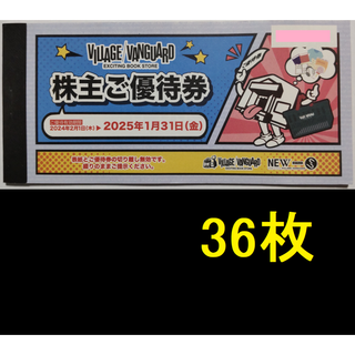 ヴィレッジヴァンガード 株主優待券 36000円分 2025年1月期限(ショッピング)