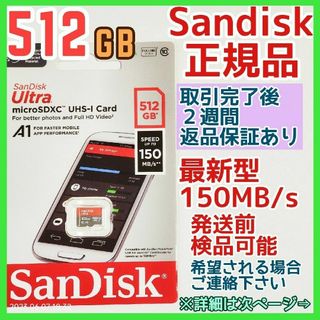 サンディスク(SanDisk)のmicrosd マイクロSD カード 512GB 1枚★Sandisk正規品★(PC周辺機器)