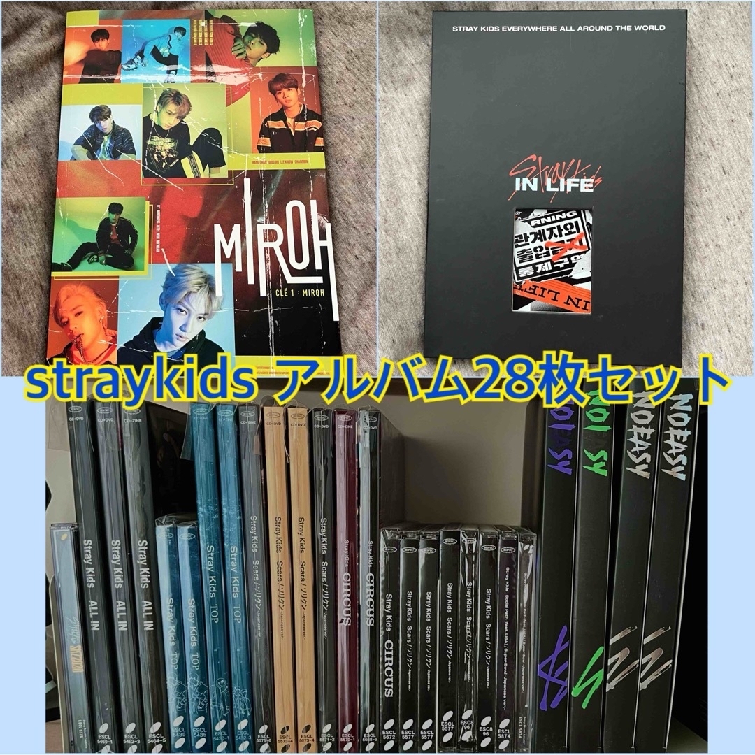 stray kids スキズ アルバム CD まとめ 28枚セット stray kids スキズ アルバム CD まとめ 28枚セット