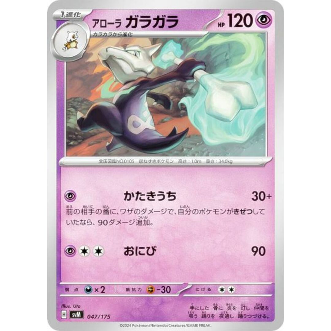 ポケモンカードゲーム SVM 047/175 アローラガラガラ 超 スタートデッキGenerations エンタメ/ホビーのアニメグッズ(その他)の商品写真